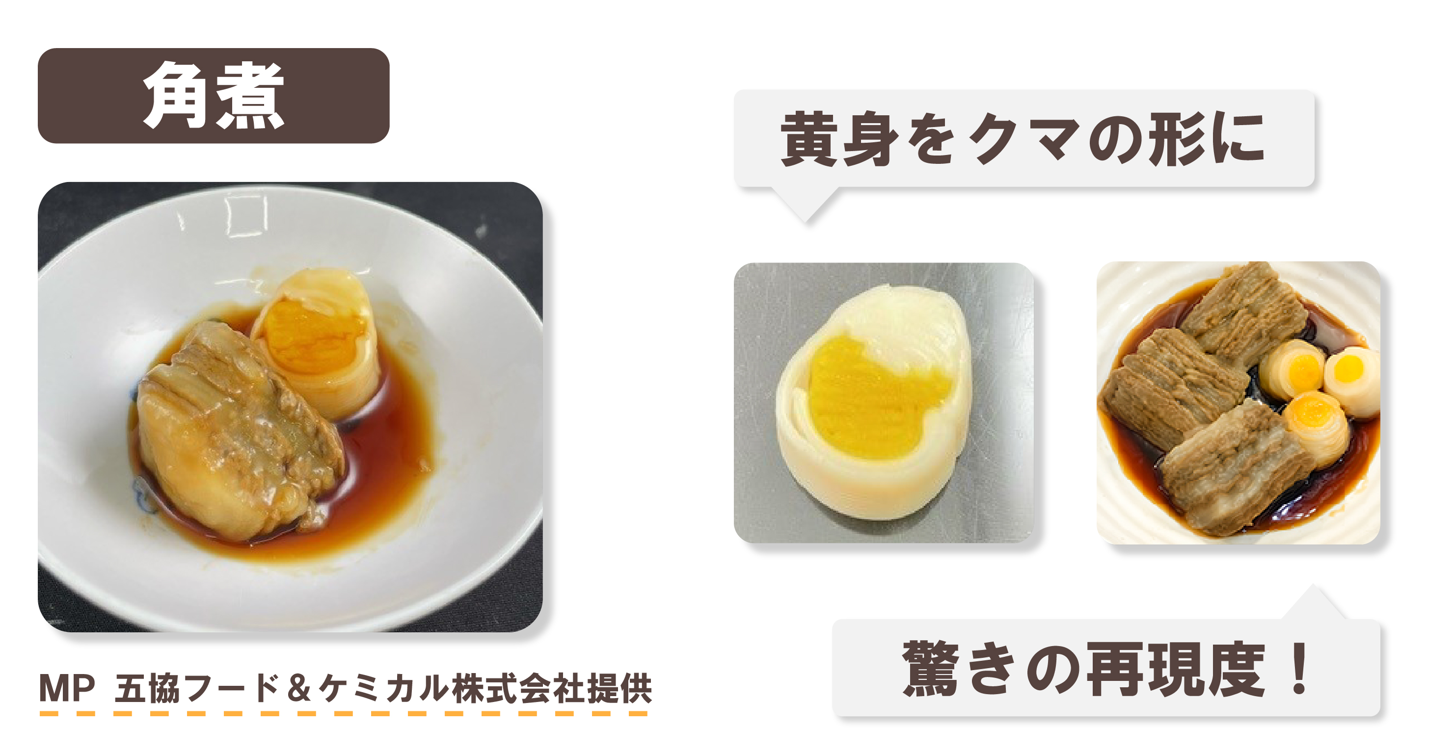 角煮の再現