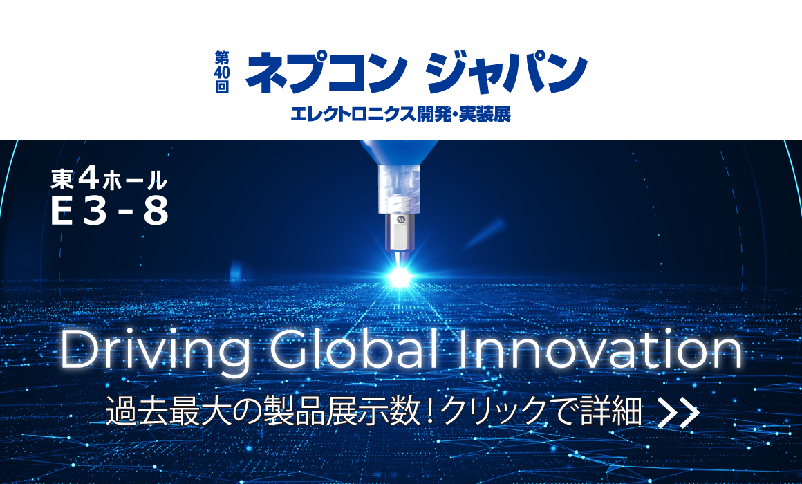 ネプコンジャパン2026