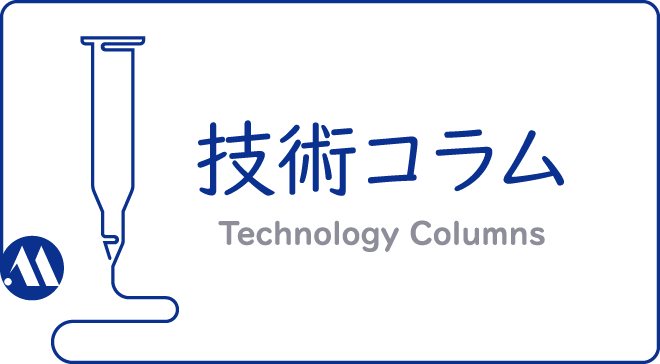 技術コラム Technology Columns
